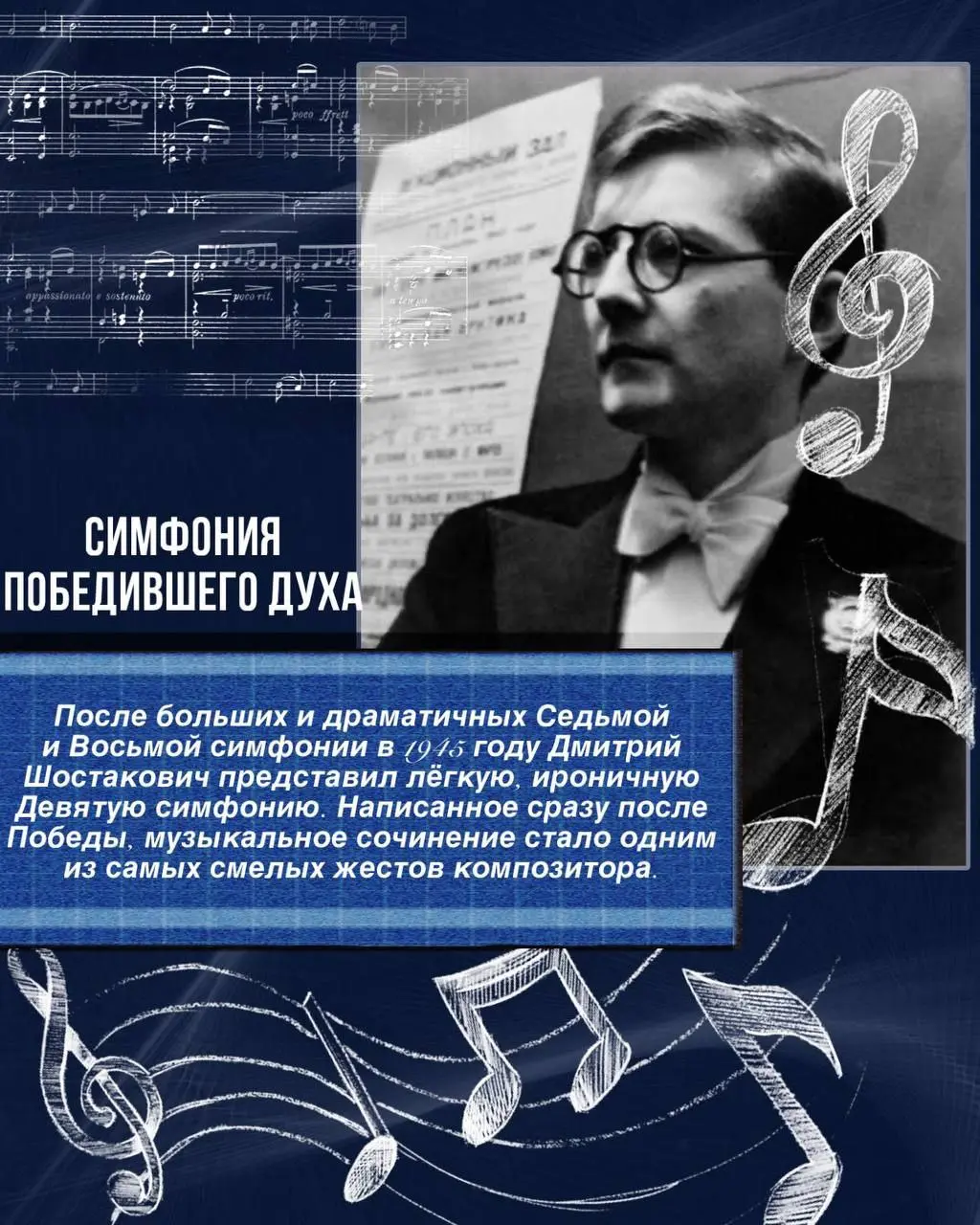 «Классическая симфония»