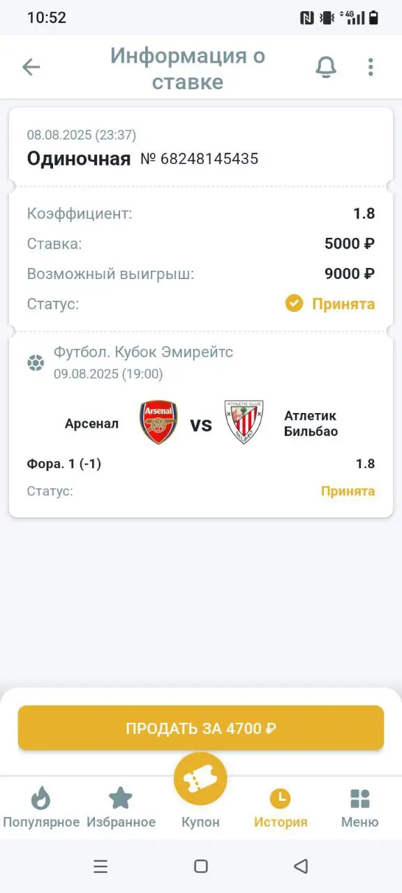 Футбол Кубок Эмирейтс: Арсенал VS Атлетик Бильбао