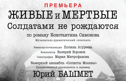 «Живые и мертвые» фестиваль