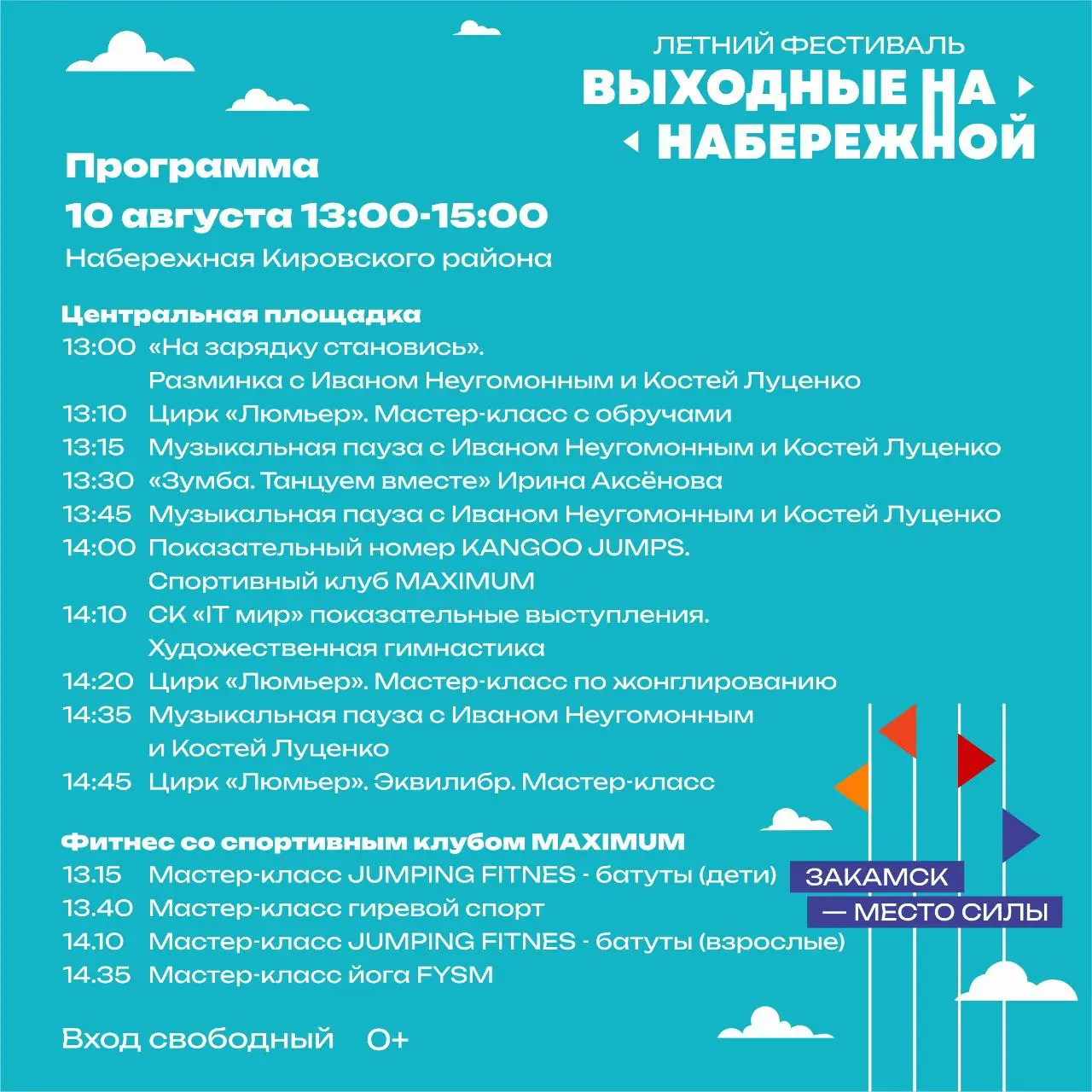 Спортивный праздник в рамках фестиваля Выходные на набережной