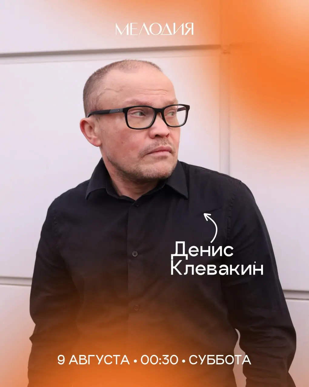 Концерт Юли Виноградовой и Дениса Клевакина