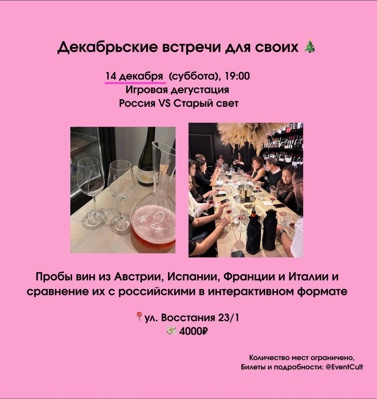 Игровая винная дегустация