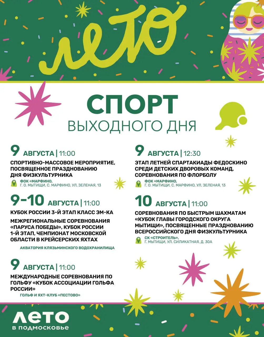 Спорт выходного дня: этап летней спартакиады