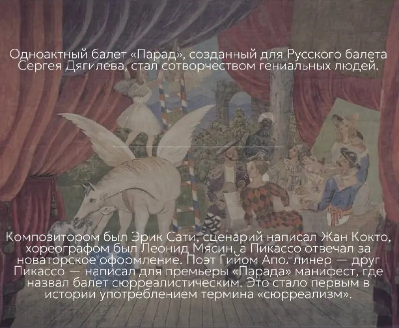 Лекция «Дали и Пикассо в Русском балете»