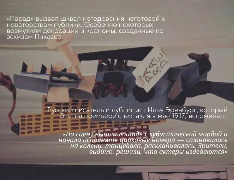 Лекция «Дали и Пикассо в Русском балете»