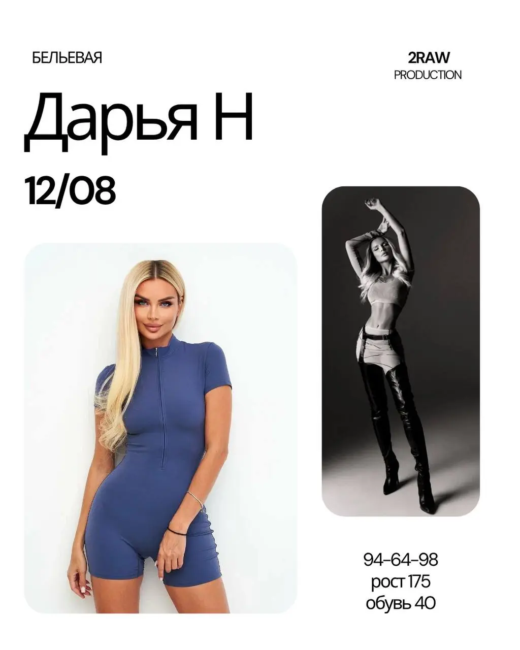 Расписание | 12.08