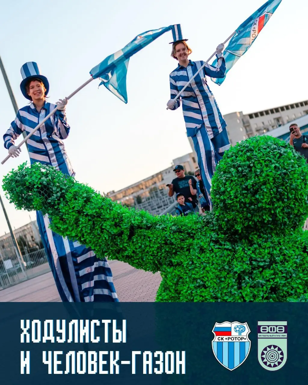 Предматчевая развлекательная программа и автограф-сессия