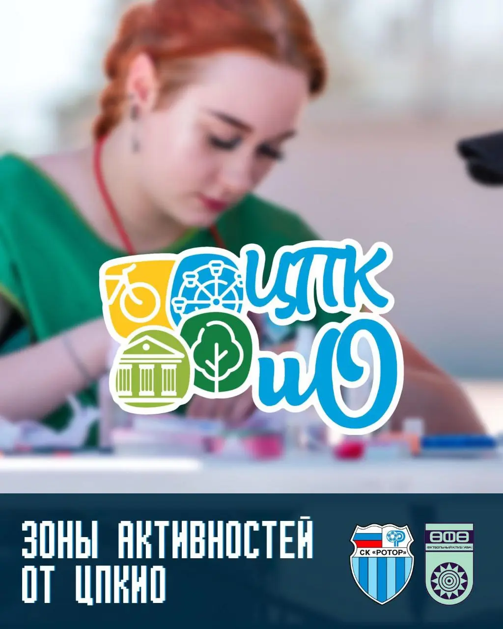 Предматчевая развлекательная программа и автограф-сессия