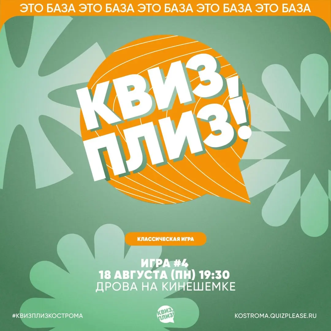 Квиз, плиз! в августе