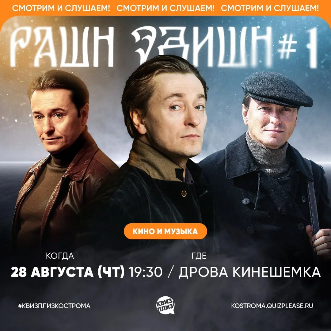 Квиз, плиз! в августе