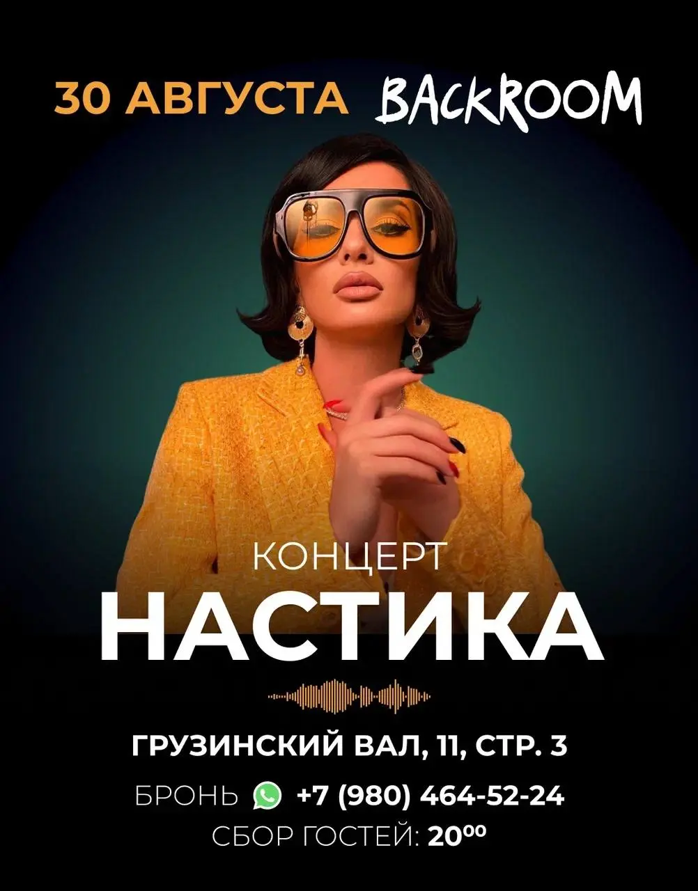 30 августа | Концерт НАСТИКА