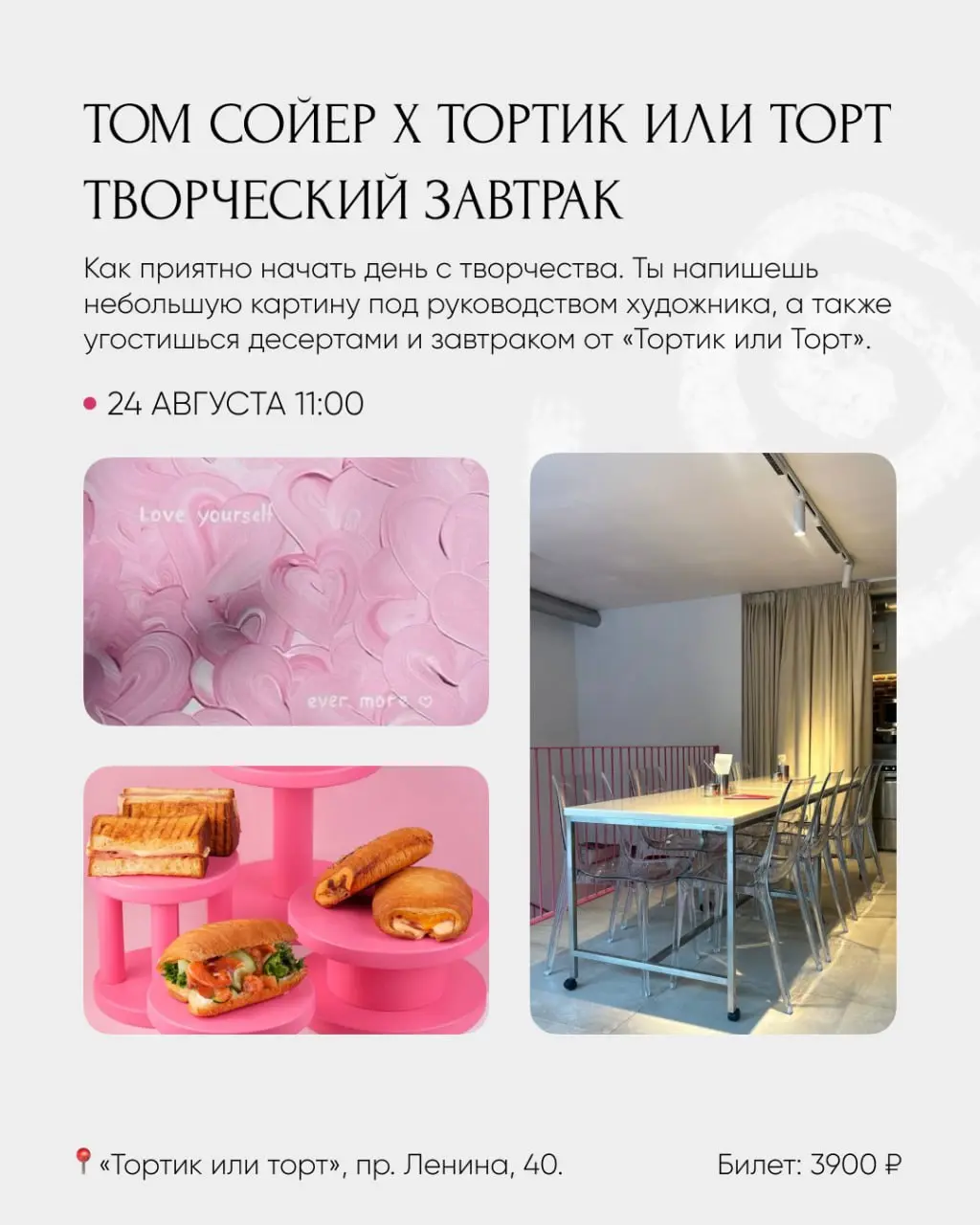 Август: расписание арт-вечеринок