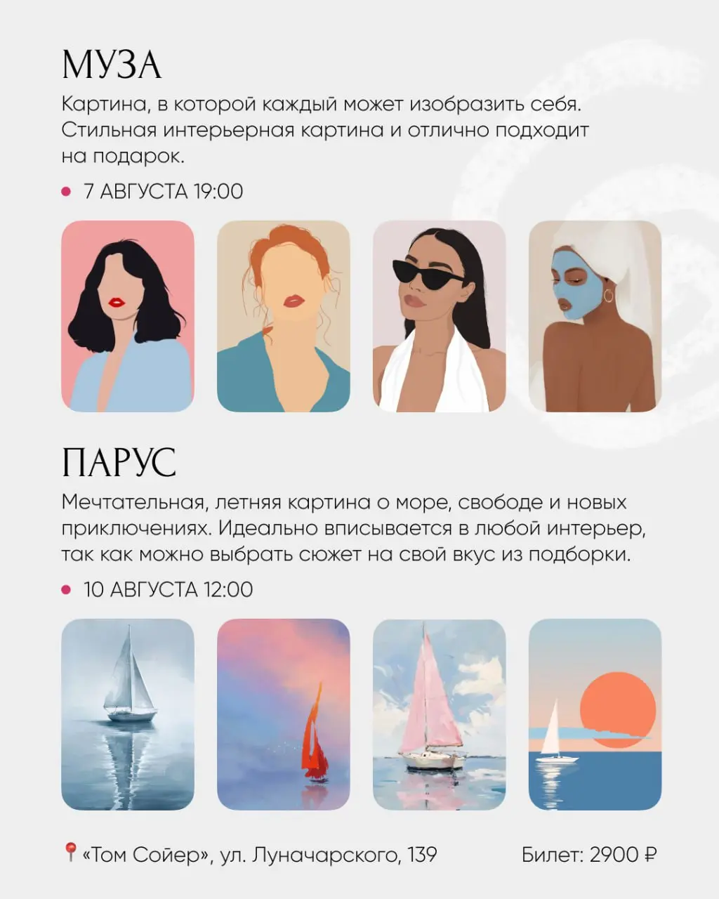 Август: расписание арт-вечеринок