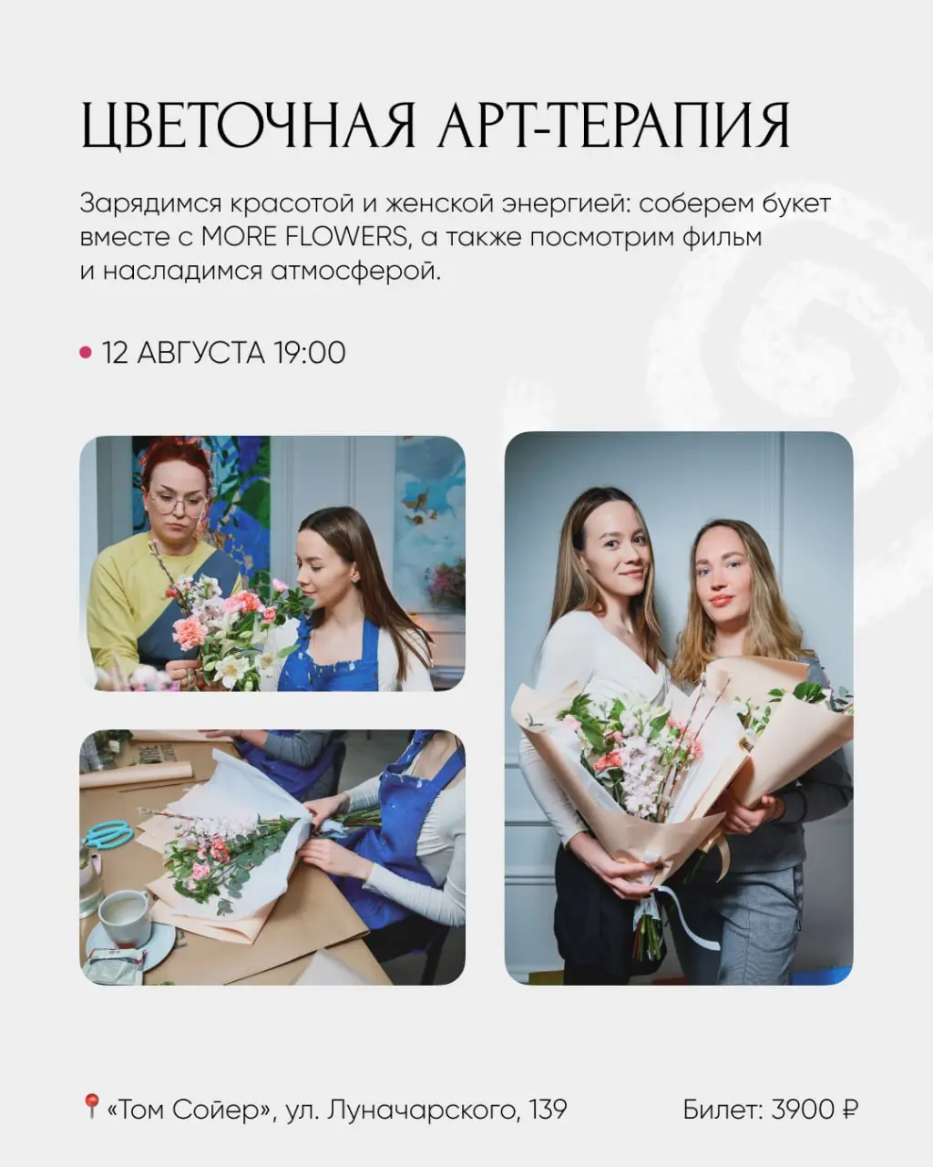 Август: расписание арт-вечеринок