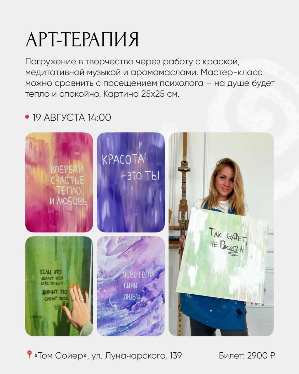 Август: расписание арт-вечеринок