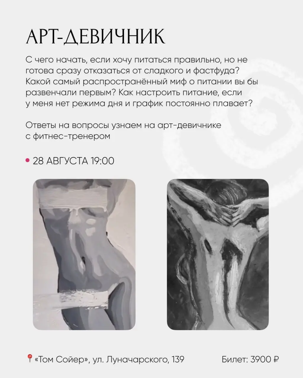 Август: расписание арт-вечеринок