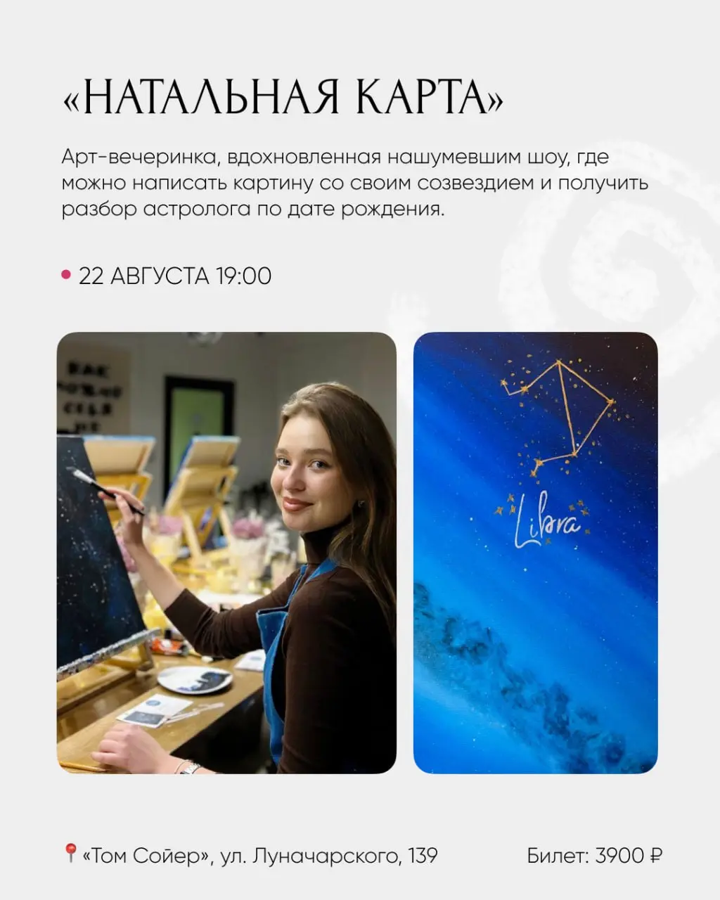 Август: расписание арт-вечеринок