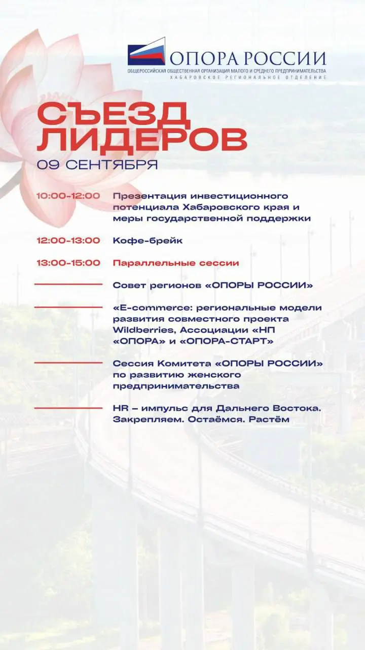 Съезд лидеров Бизнеса