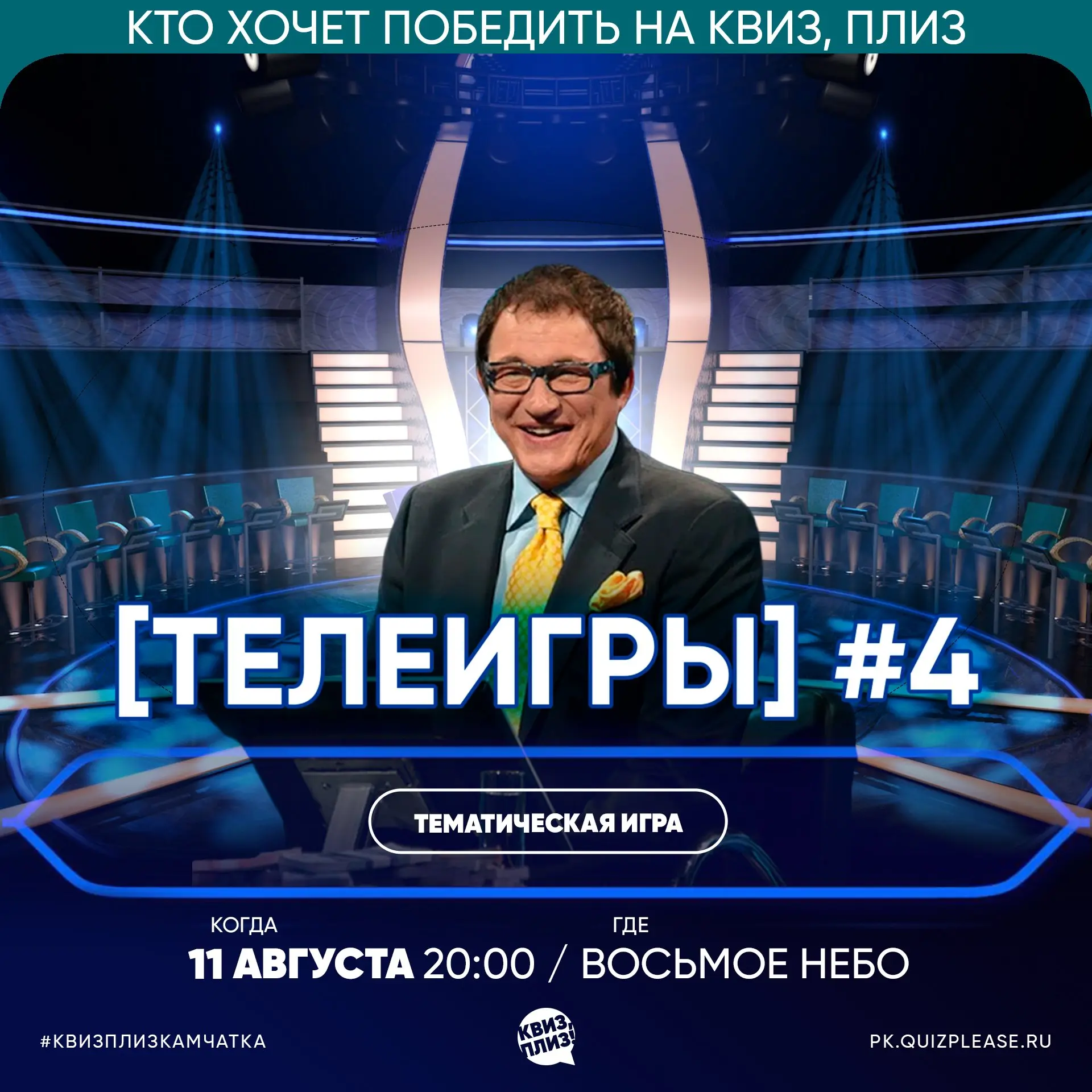 Квиз, плиз