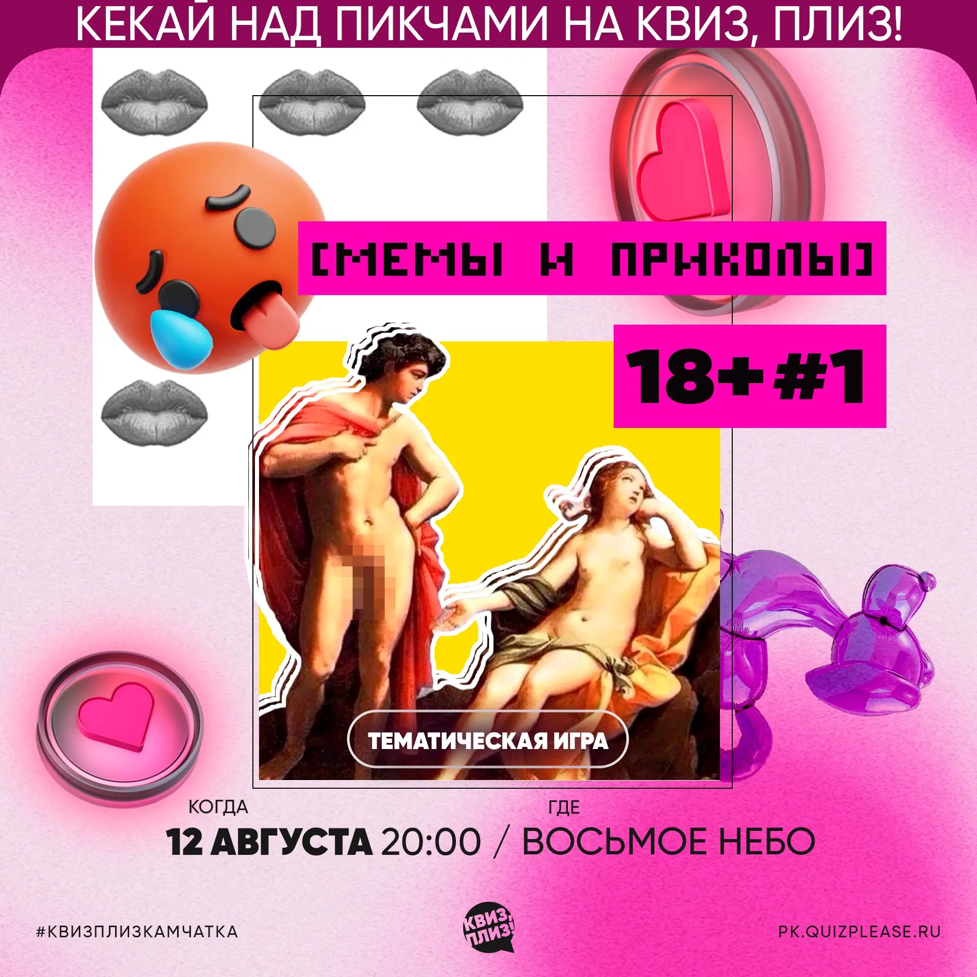Квиз, плиз
