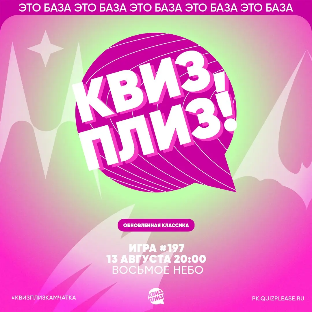 Квиз, плиз