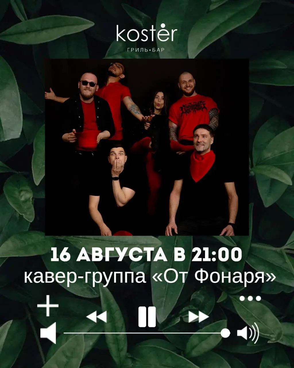 Август с огоньком