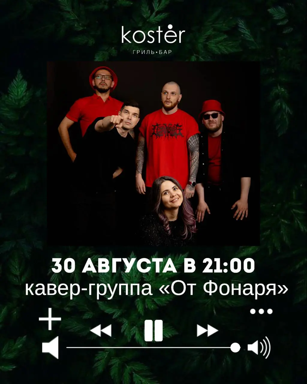 Август с огоньком