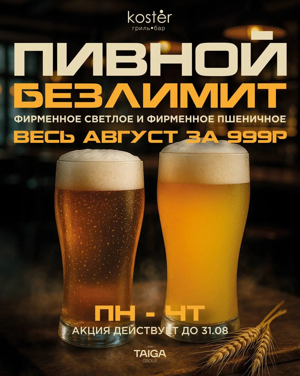 Август с огоньком