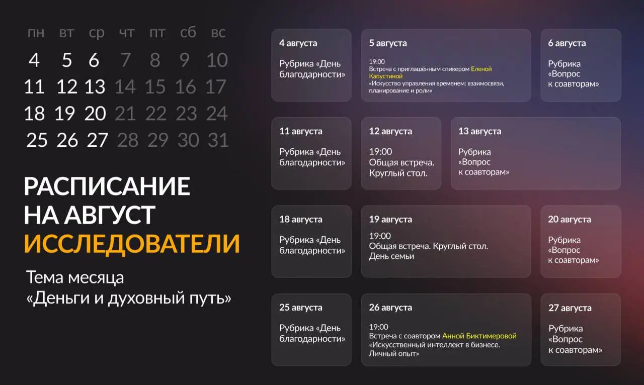 Что интересного в Бизнес-клубе в августе?