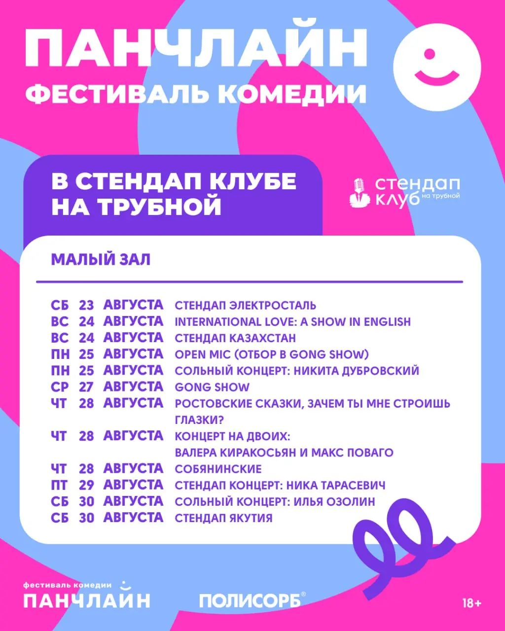 Панчлайн фестиваль комедии