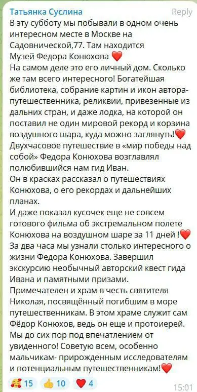 Экскурсия-приключение в ДОМЕ-МУЗЕЕ ФЁДОРА КОНЮХОВА 8+