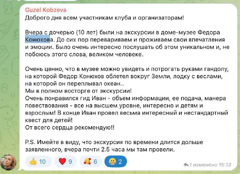 Экскурсия-приключение в ДОМЕ-МУЗЕЕ ФЁДОРА КОНЮХОВА 8+
