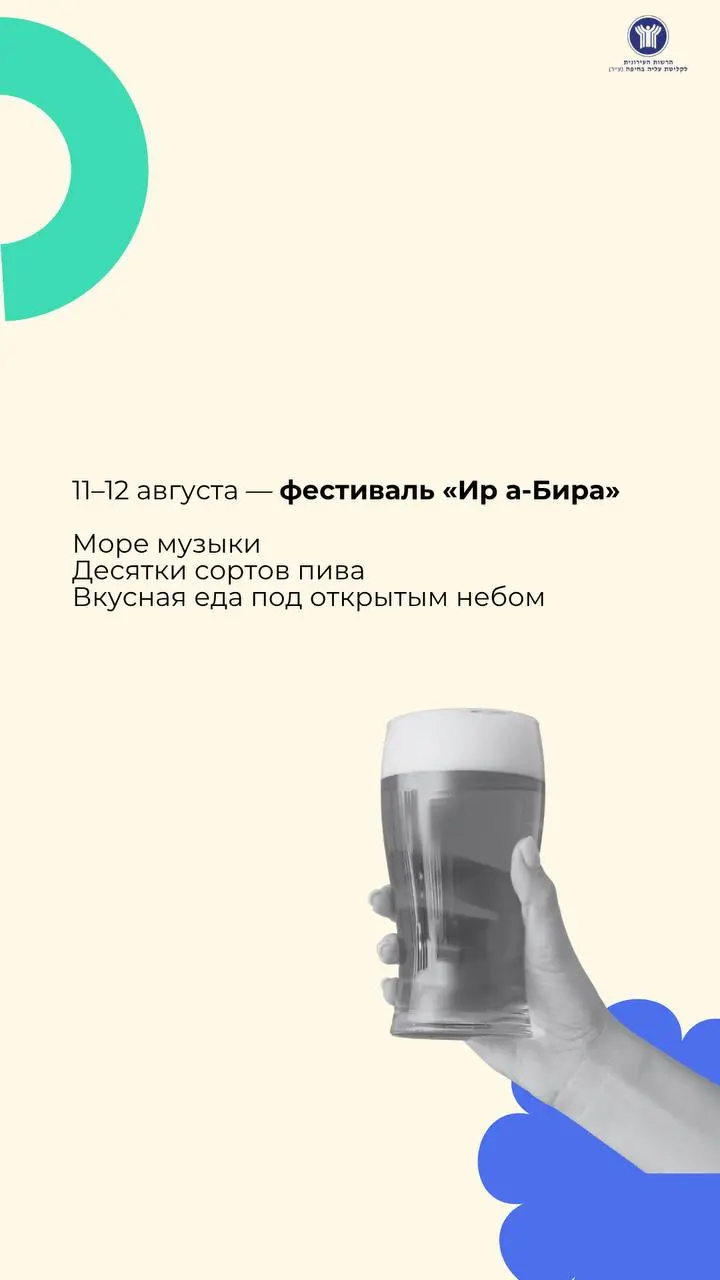 фестиваль Ир а-Бира