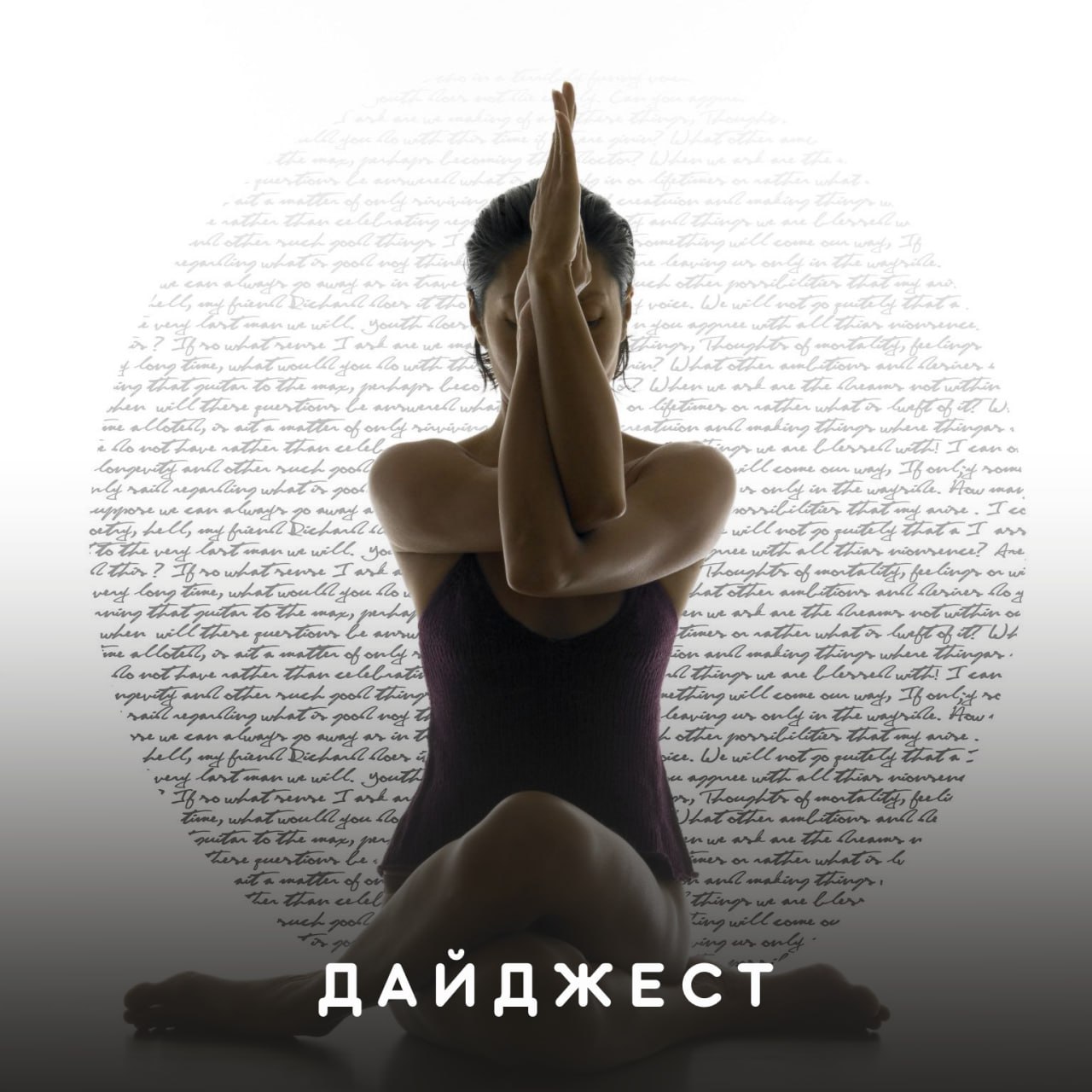 Практика ТАНТРА В ТЕМНОТЕ