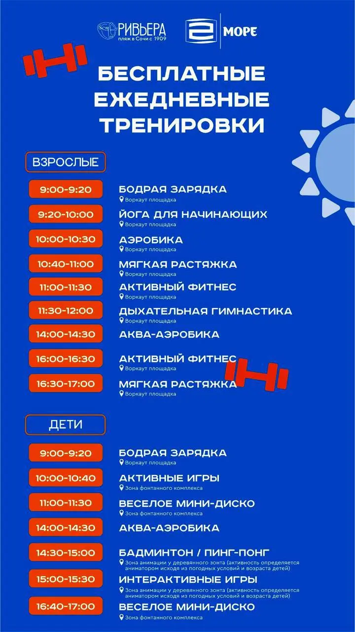 Бесплатные тренировки на пляжах «Маяк» и «Ривьера»