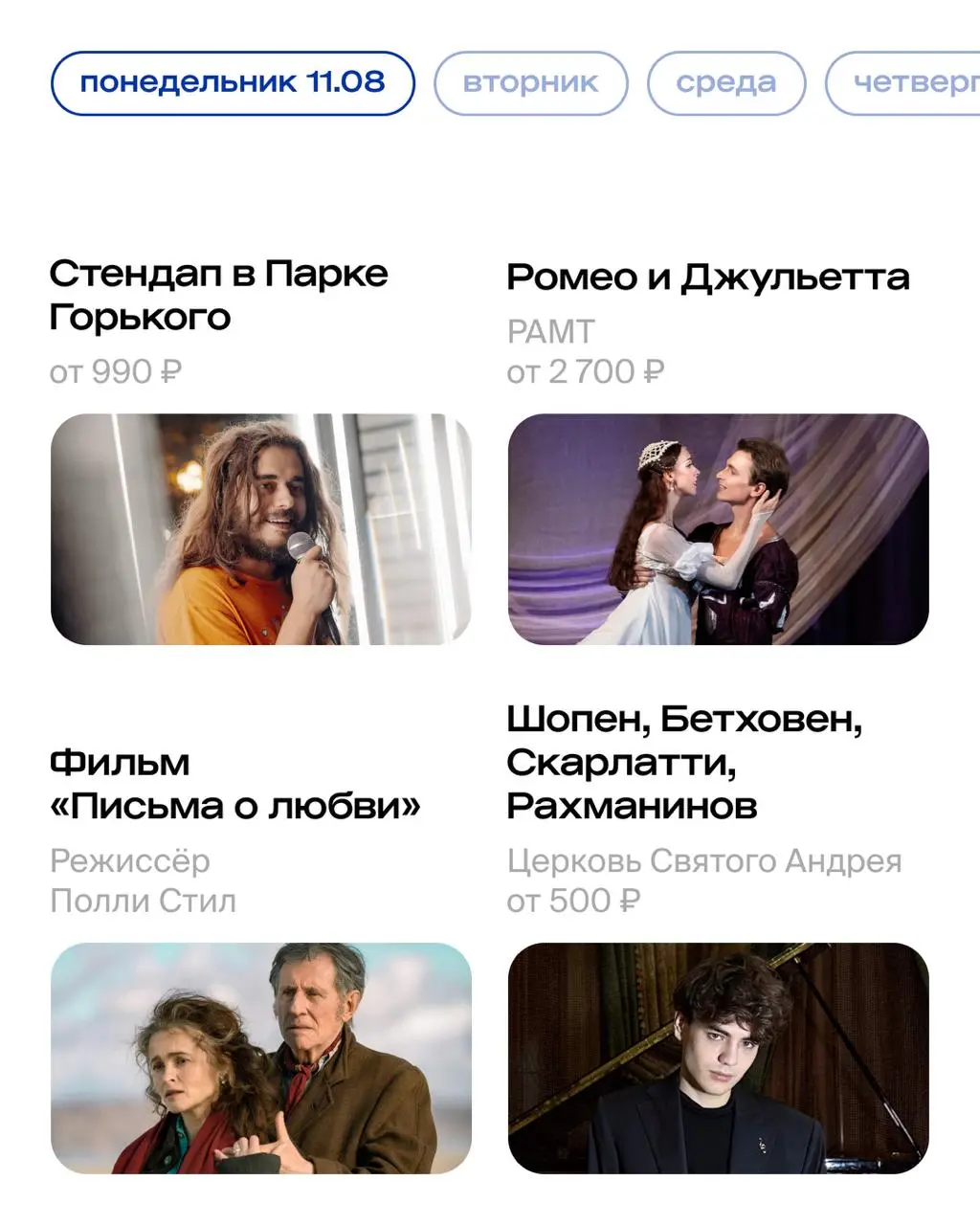 Концерты Федука, ЛСП и Джони, фестиваль ИТ-Пикник в Коломенском, спектакль 'Шестеро любимых' в Театре на Таганке