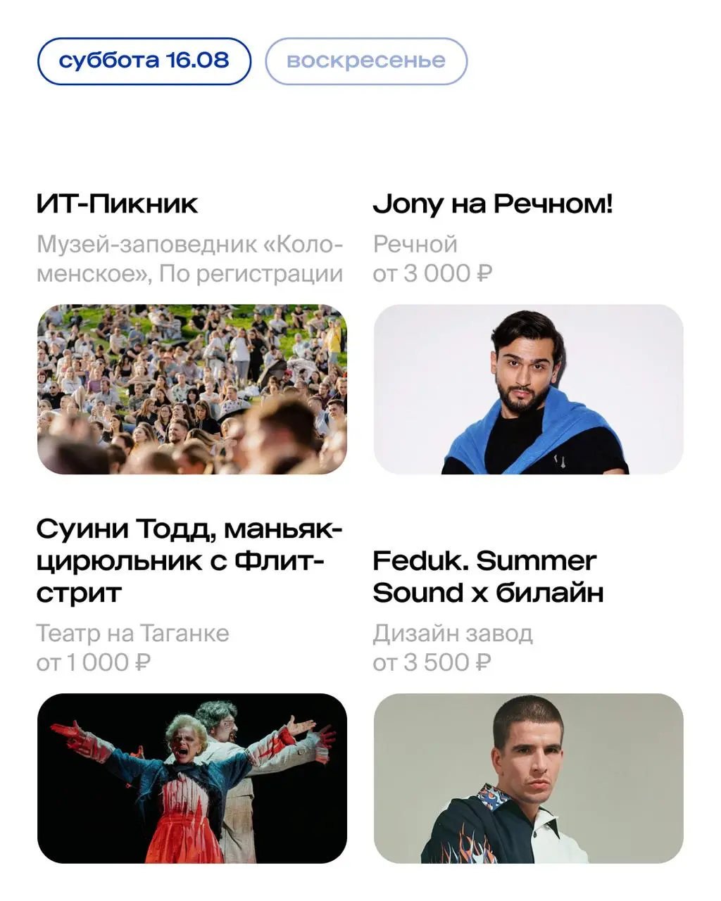 Концерты Федука, ЛСП и Джони, фестиваль ИТ-Пикник в Коломенском, спектакль 'Шестеро любимых' в Театре на Таганке