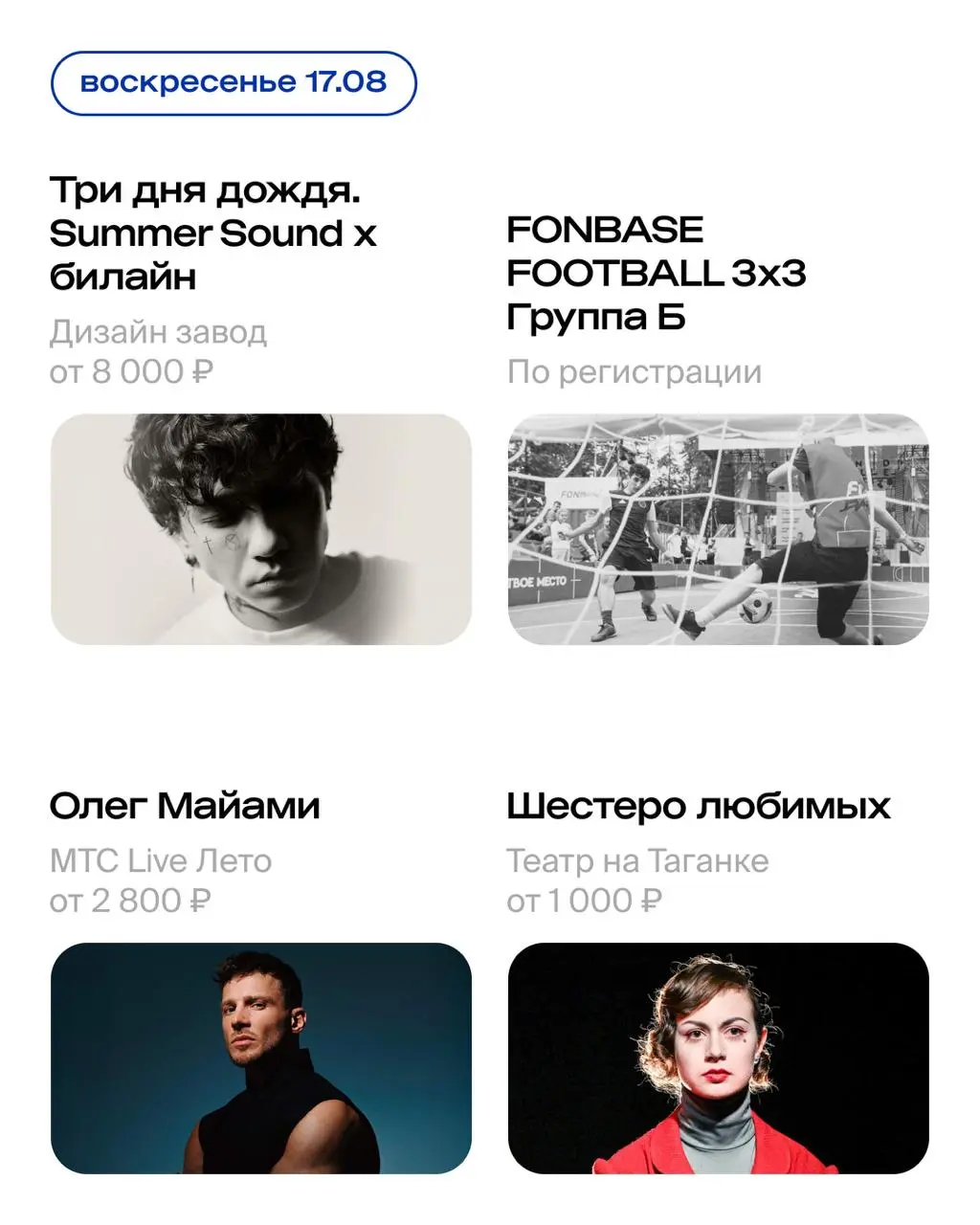 Концерты Федука, ЛСП и Джони, фестиваль ИТ-Пикник в Коломенском, спектакль 'Шестеро любимых' в Театре на Таганке