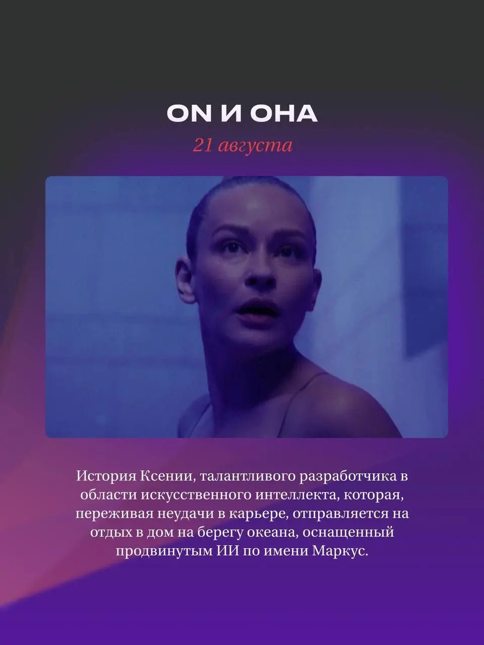 Кинопоказы под открытым небом (16+)