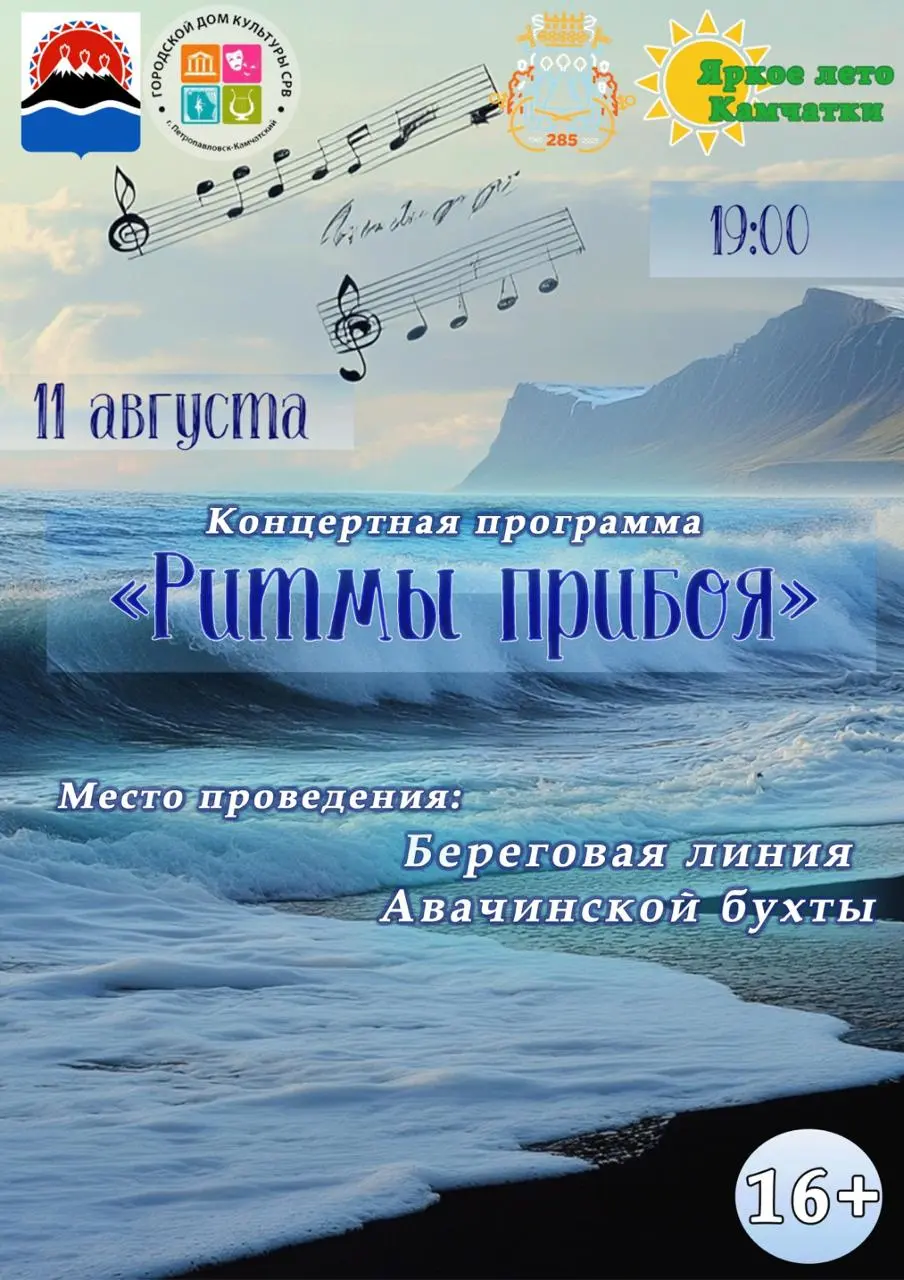 Яркое лето Камчатки: программа городских променадов