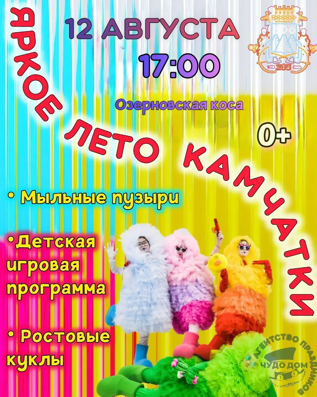 Яркое лето Камчатки: программа городских променадов