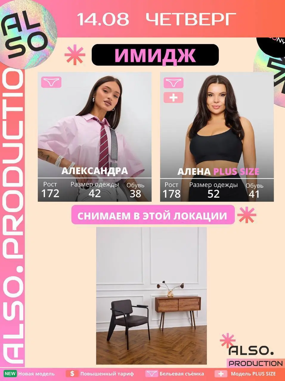 КАЛЕНДАРЬ ИМИДЖЕВЫХ СЪЕМОК В СТУДИИ ALSO