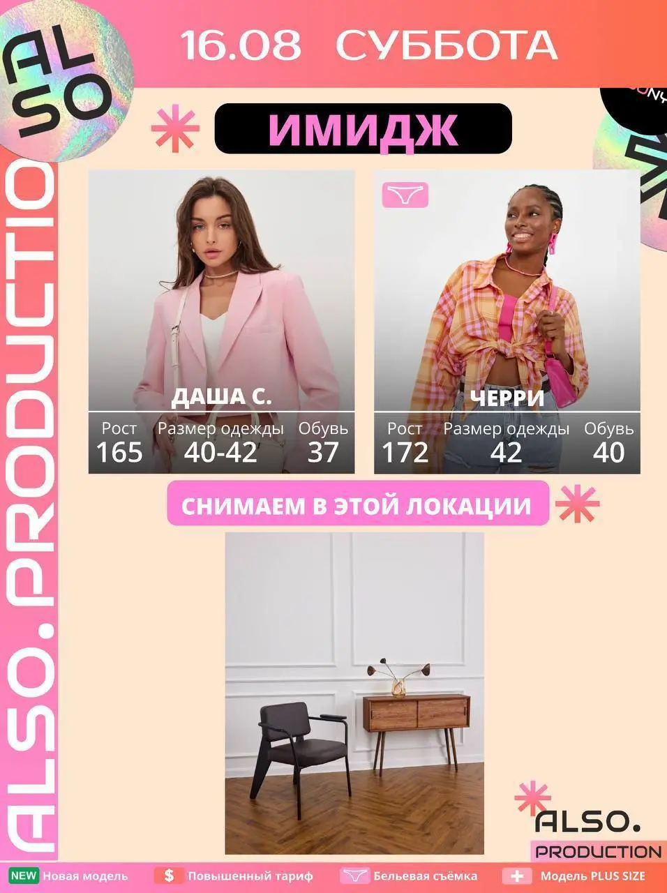 КАЛЕНДАРЬ ИМИДЖЕВЫХ СЪЕМОК В СТУДИИ ALSO
