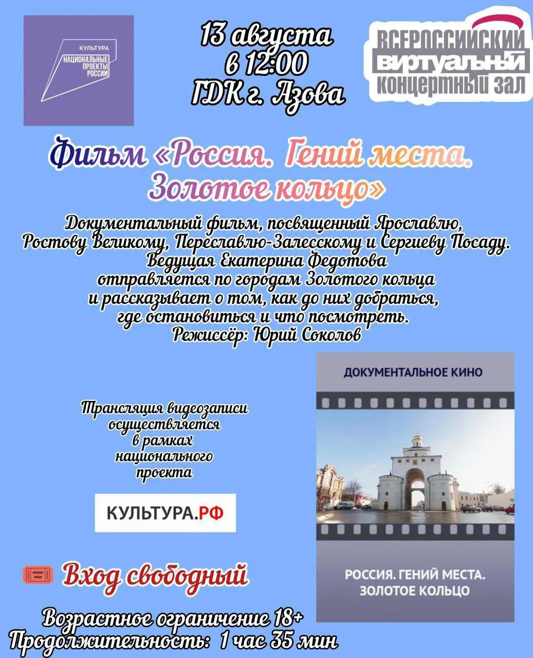 Репертуар Виртуального концертного зала