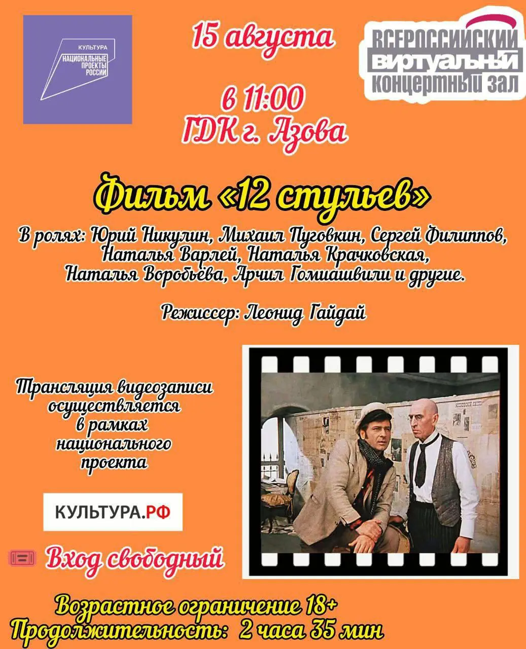 Репертуар Виртуального концертного зала