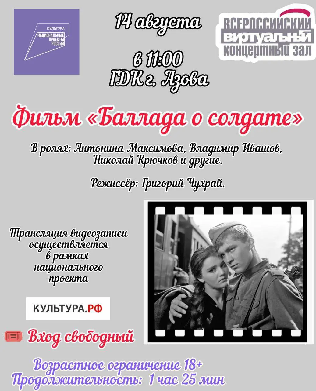 Репертуар Виртуального концертного зала