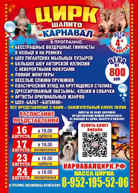 АЗОВ, ВСТРЕЧАЙ! Цирк-шапито «Карнавал»
