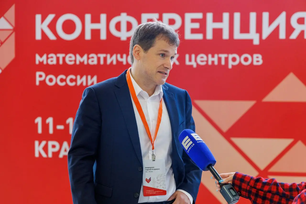 Юбилейная V Конференция математических центров России