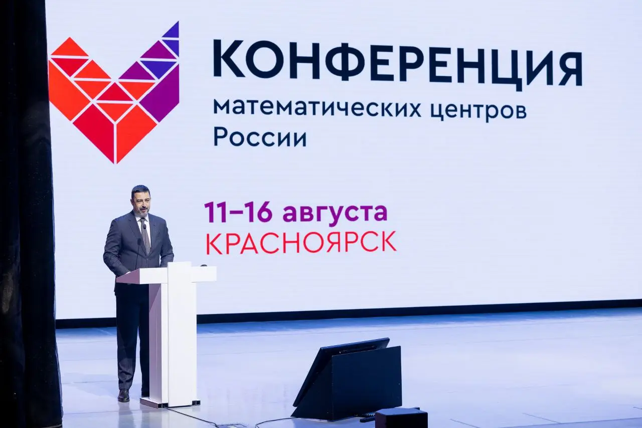 Юбилейная V Конференция математических центров России