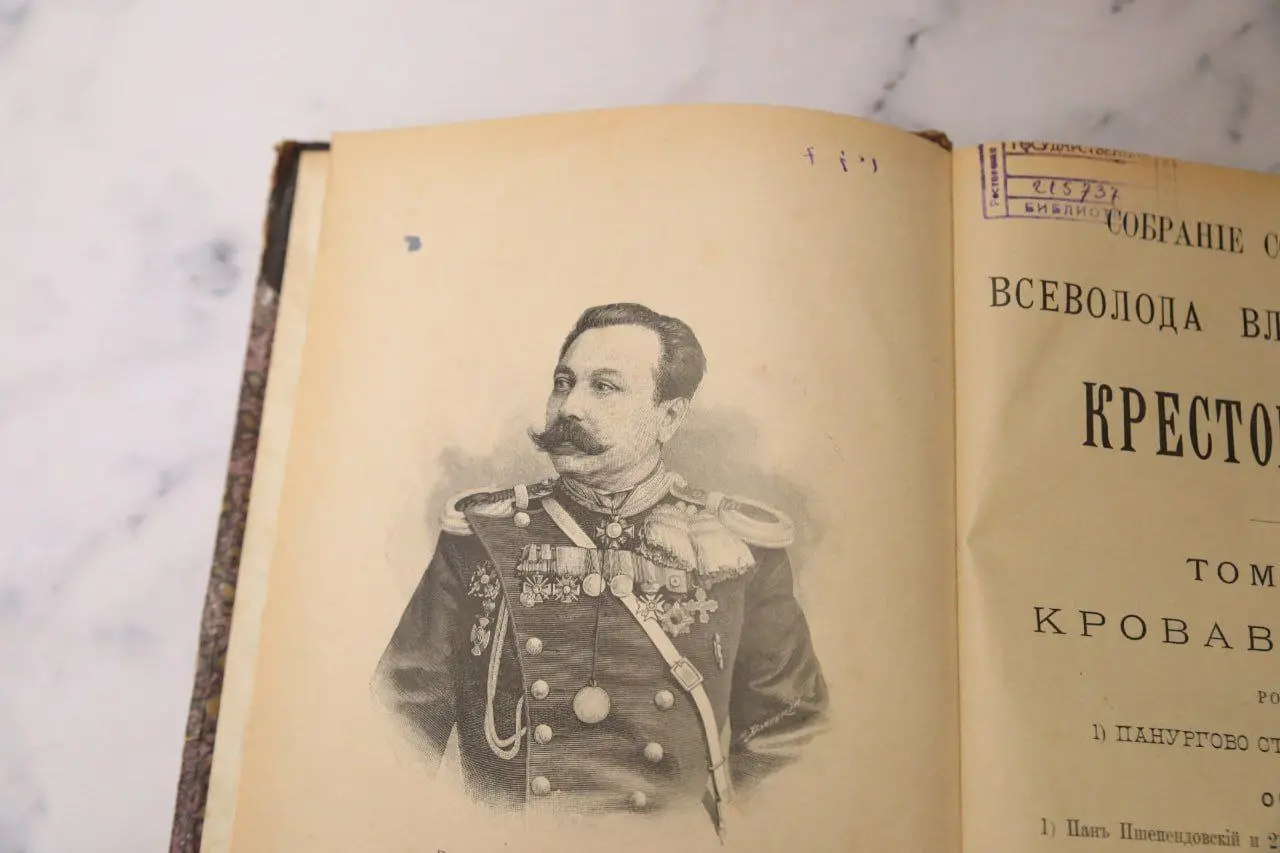 Книжный вернисаж: «Забытые имена русской литературы» - Крестовский Всеволод Владимирович